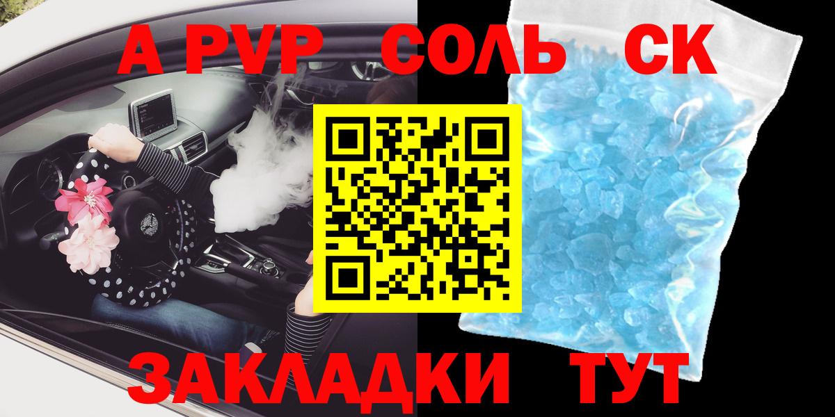 Alfa_PVP мука  А ПВП СК  дарнет шоп  Новокубанск  Alfa_PVP  Вход с VPN  Альфа ПВП кристаллы 