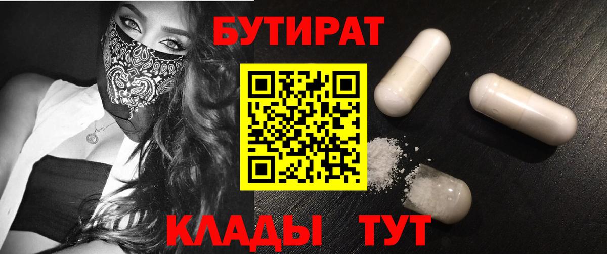 Бутират BDO  Бутират  Новокубанск  Вход с VPN 