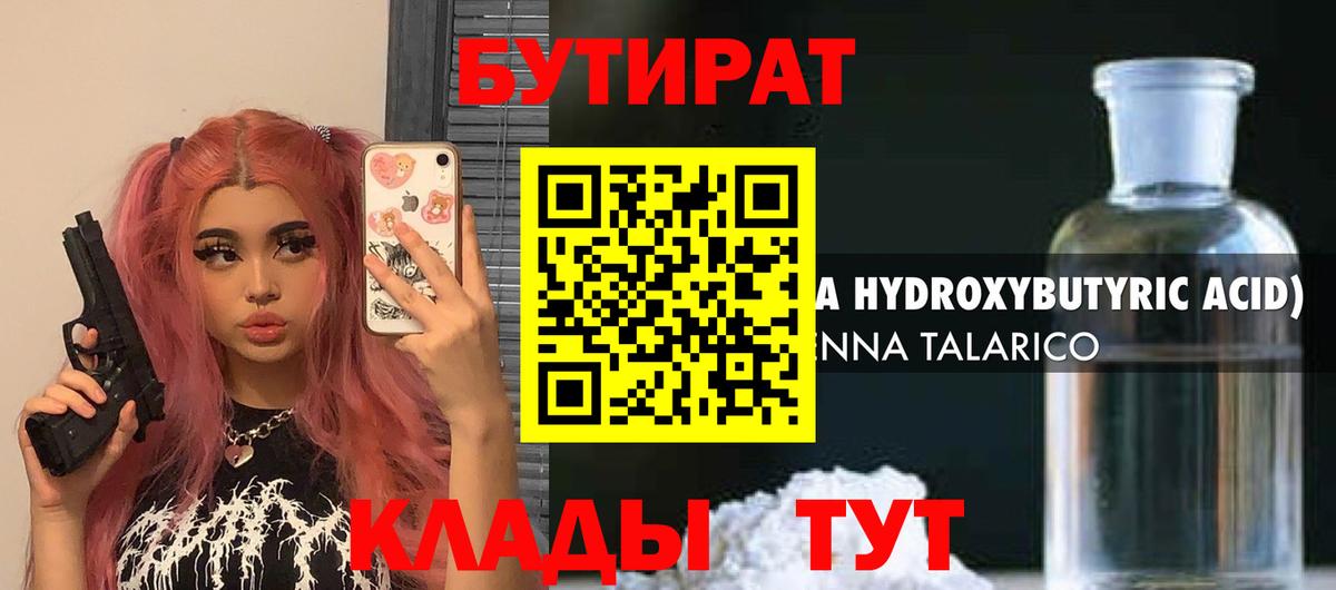 Бутират буратино Новокубанск