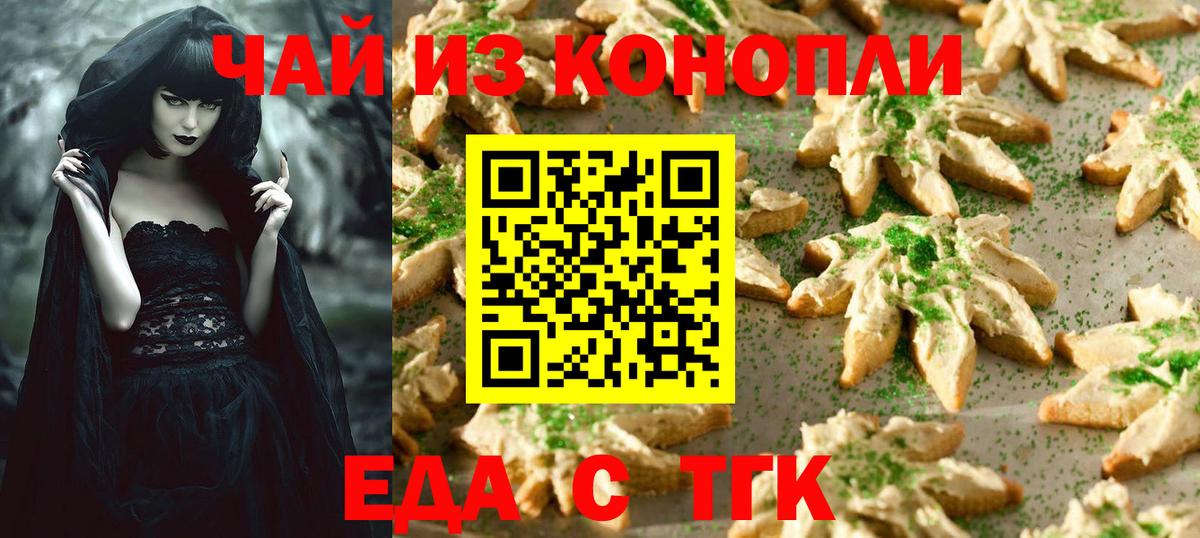 Еда ТГК конопля Новокубанск