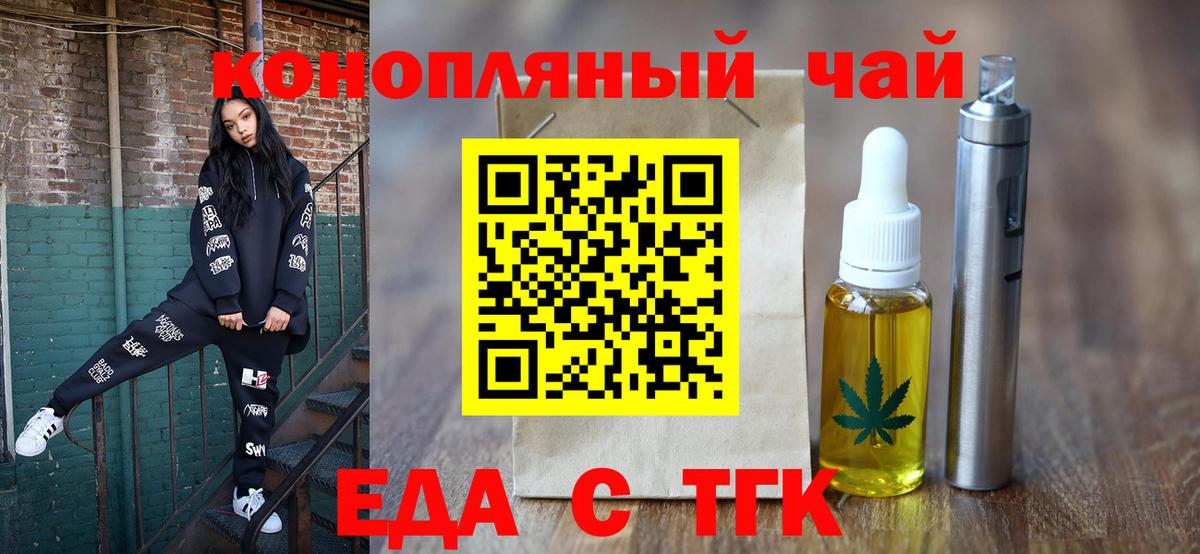 Новокубанск  Печенье с ТГК конопля  Вход с VPN 