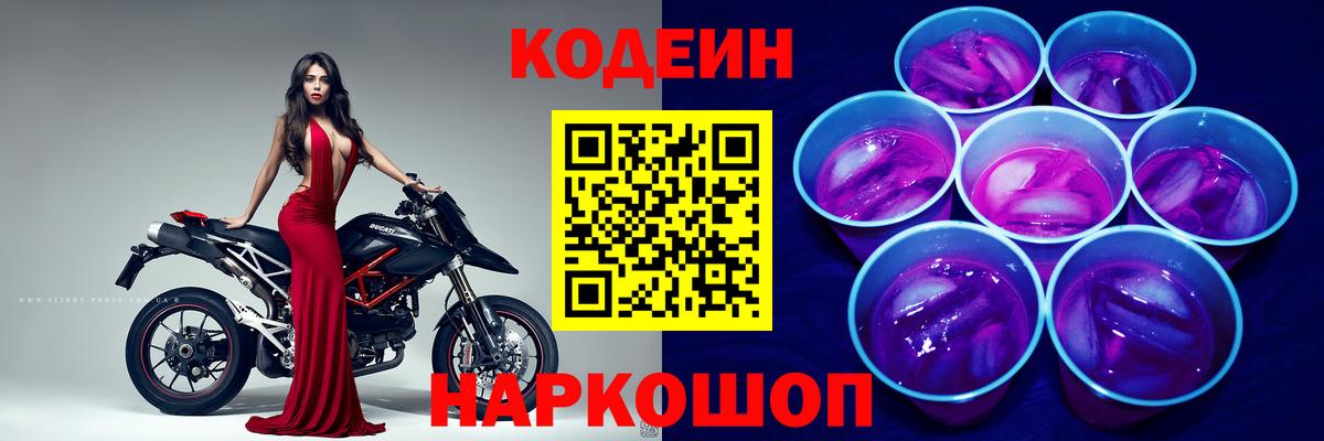 Кодеиновый сироп Lean напиток Lean (лин) Новокубанск