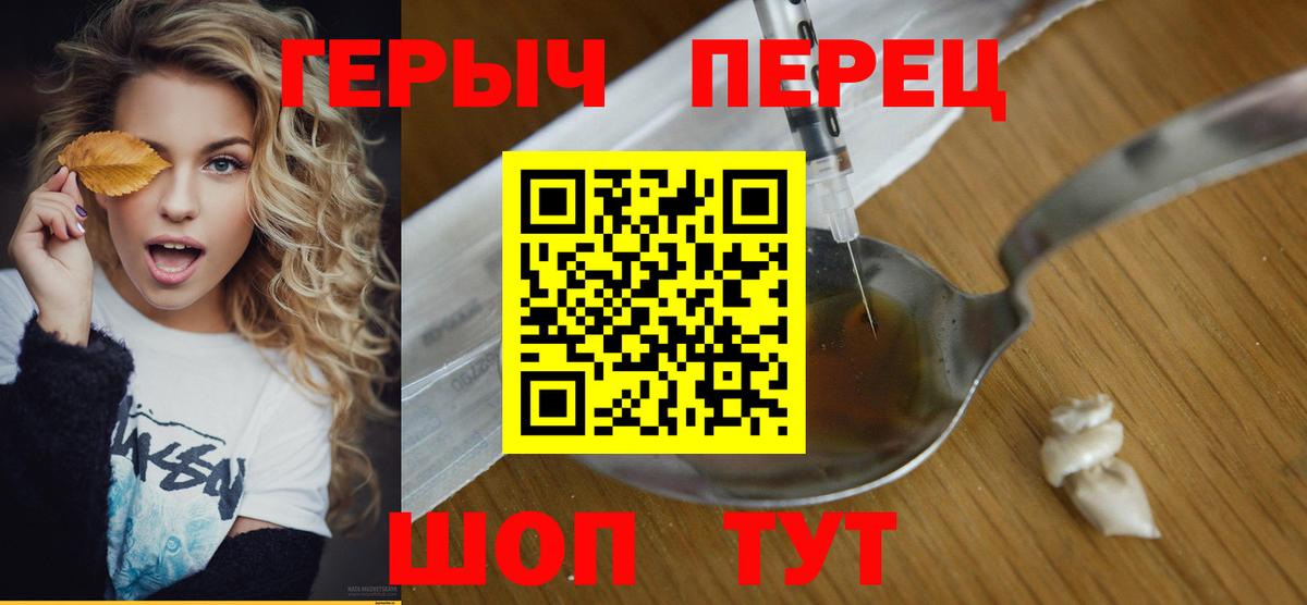 ГЕРОИН хмурый Новокубанск