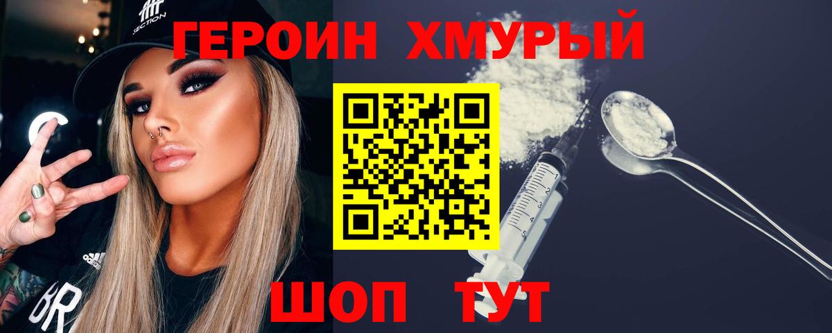 Героин герыч  Вход с VPN  Новокубанск 
