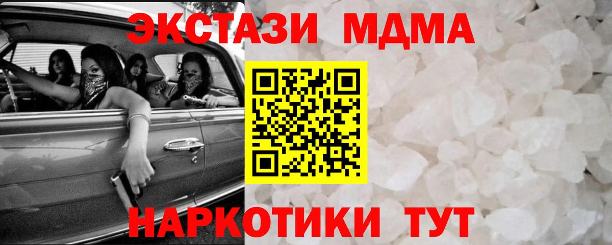 МДМА кристаллы  Вход с VPN  Новокубанск  MDMA crystal 
