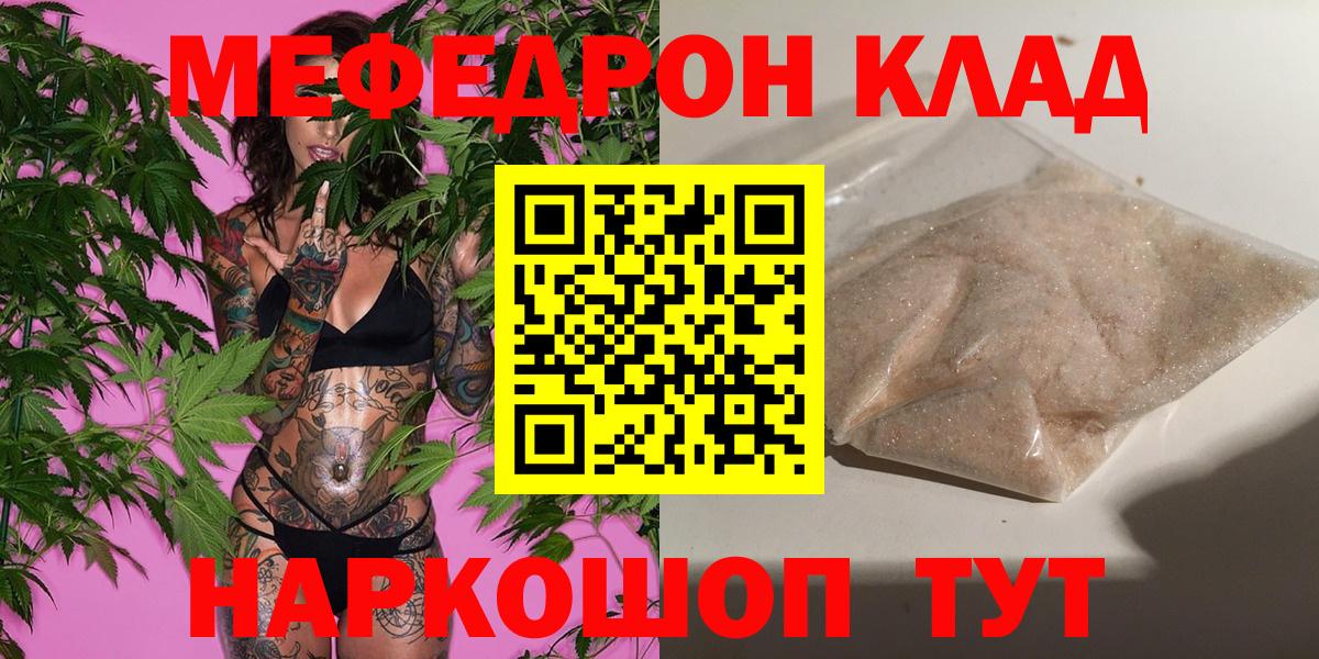 Мефедрон кристаллы Новокубанск