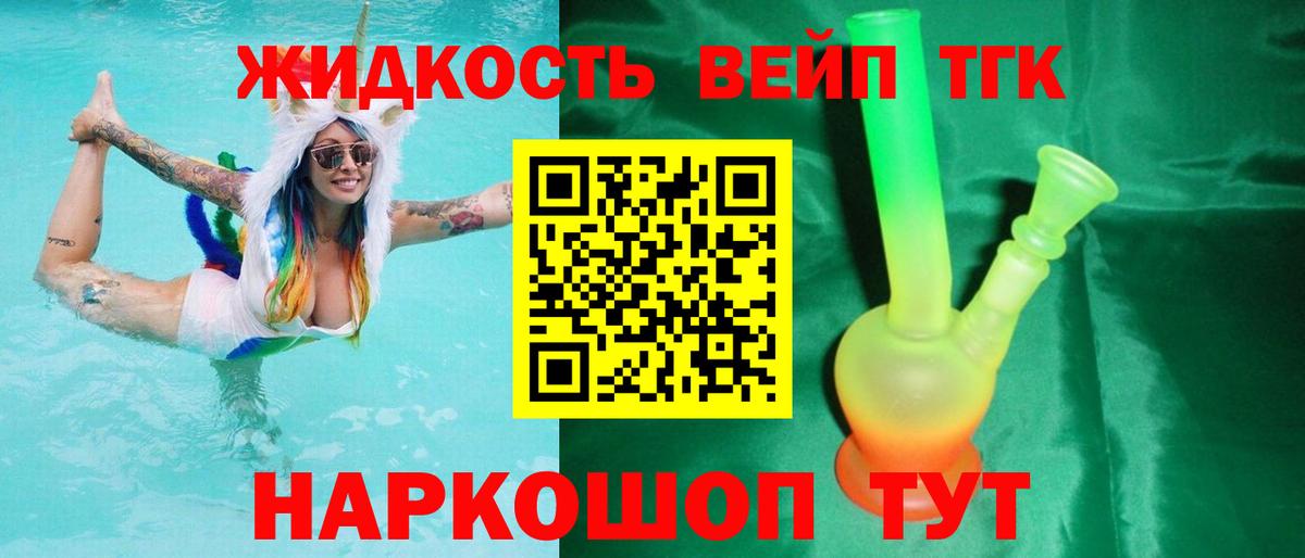 ТГК гашишное масло Новокубанск